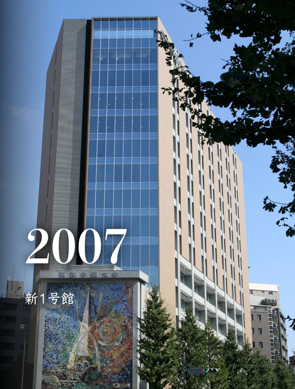 2007 新1号館