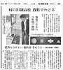 朝日新聞3月4日（東京23区版朝刊）「幻の旧制高校 資料でたどる」（大室一也記者）。