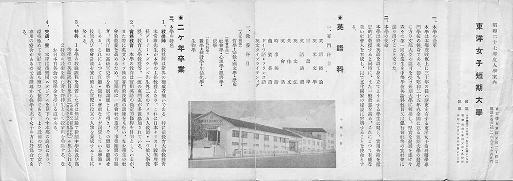 （写真2-08　大　1952年度入学案内　表）