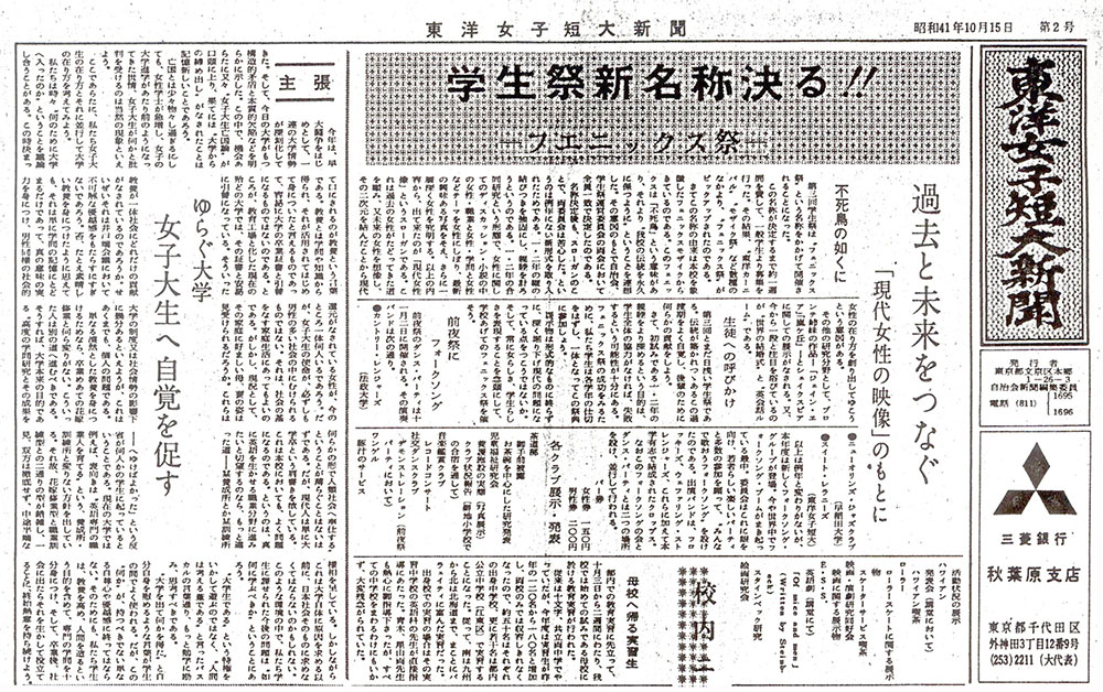 （写真3-11 学生新聞2号　大　記事を読めるサイズ）