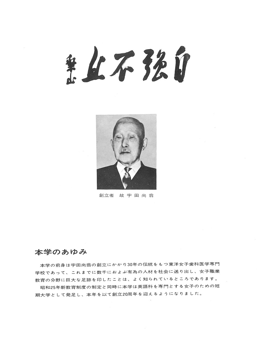 （写真4-01 1971入学案内・02 1971入学案内　並列）