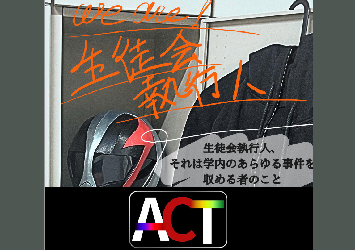 アクトスターツ