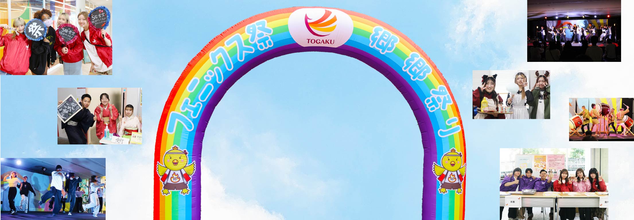 学園祭 University Festival