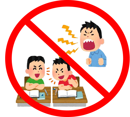私語・おしゃべりで騒がない！