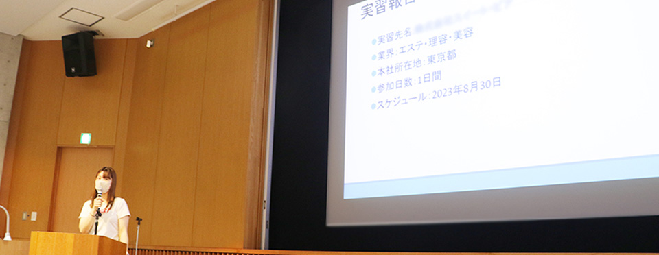 インターンシップ報告会の様子