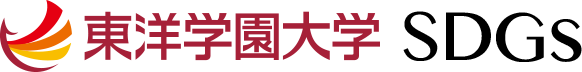 東洋学園大学 SDGs