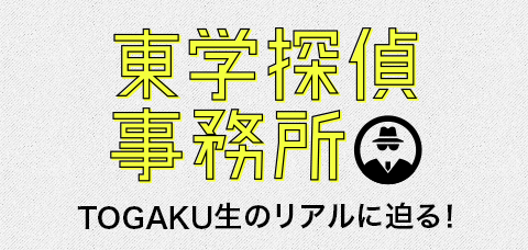 東学探偵事務所