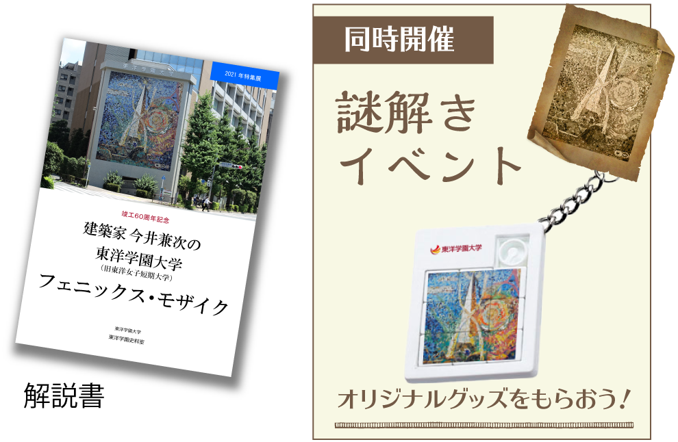 同時開催 謎解きイベント