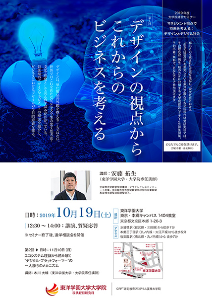 デザインの視点からこれからのビジネスを考える