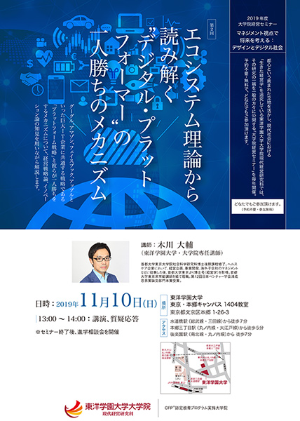 エコシステム理論から読み解く”デジタル・プラットフォーマー”の一人勝ちのメカニズム