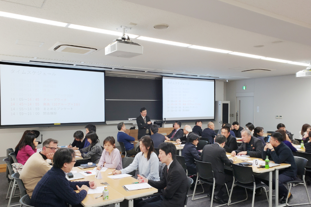 教職員向け研究会