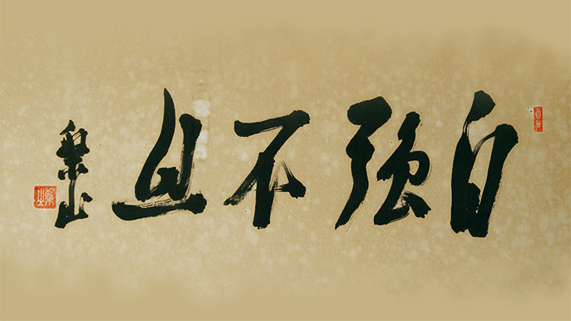 建学の精神と理念