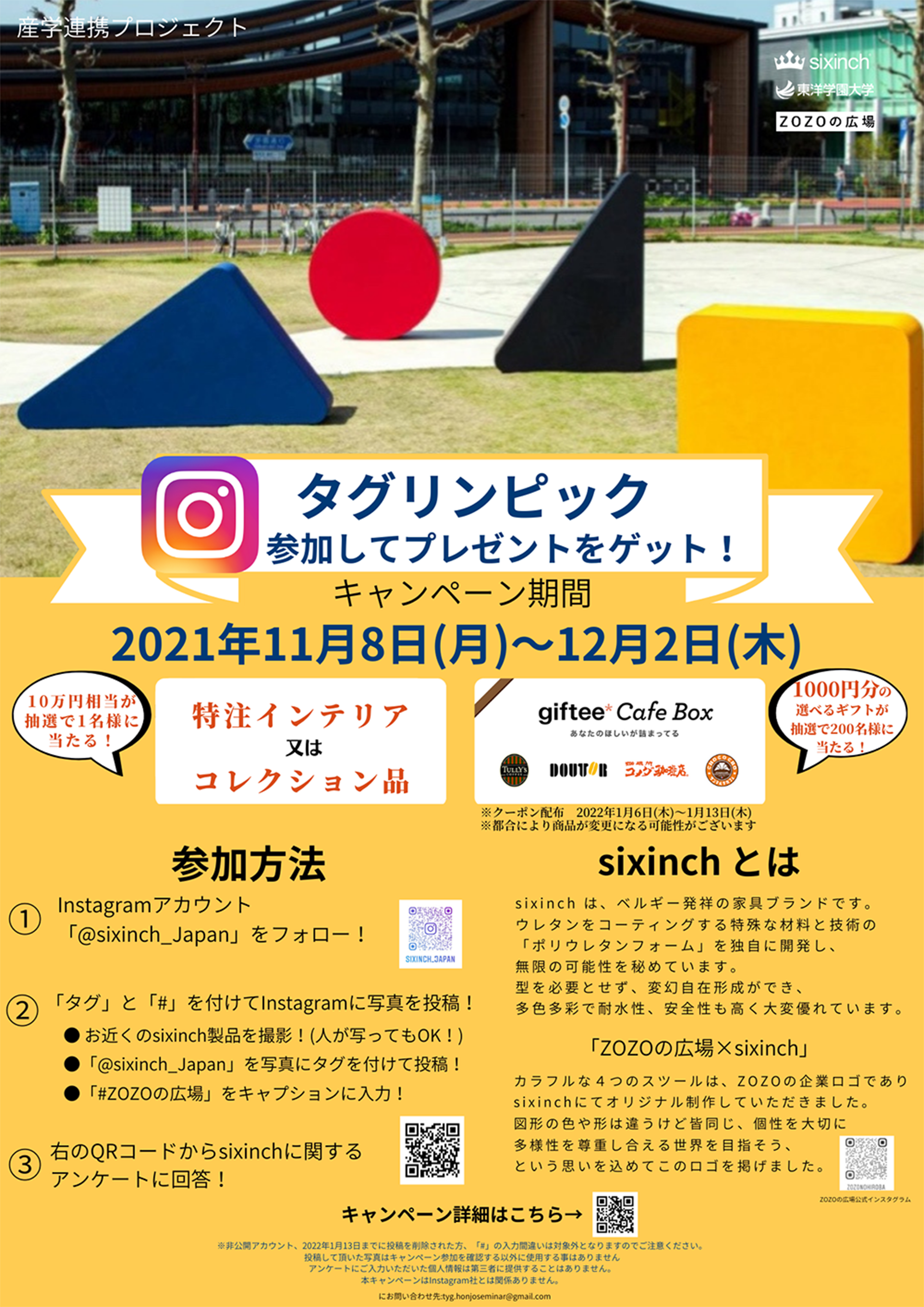 ZOZOの広場