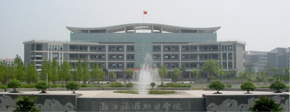 中国・杭州 浙江旅游職業学院