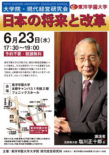 日本の将来と改革