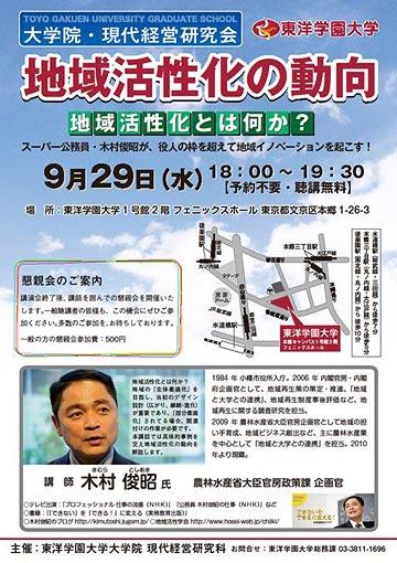 地域活性化の動向