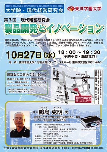 製品開発とイノベーション