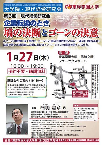 企業転換のとき－塙の決断とゴーンの決意－