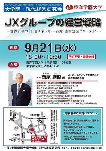 JXグループの経営戦略 -世界有数の「総合エネルギー・資源・素材企業グループ」へ-