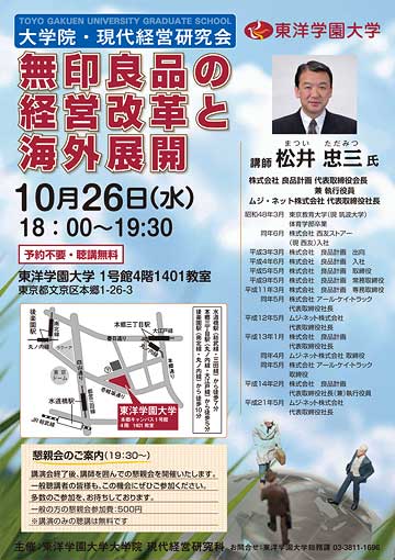 無印良品の経営改革と海外展開
