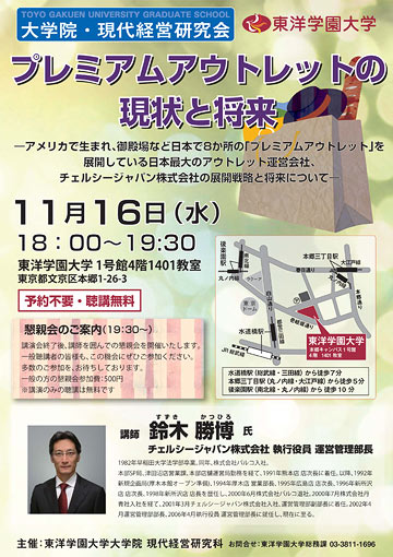 プレミアムアウトレットの現状と将来