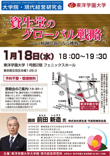 「資生堂のグローバル戦略」 -その軌跡と新たなる挑戦-