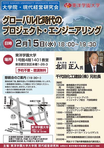 グローバル化時代のプロジェクト・エンジニアリング