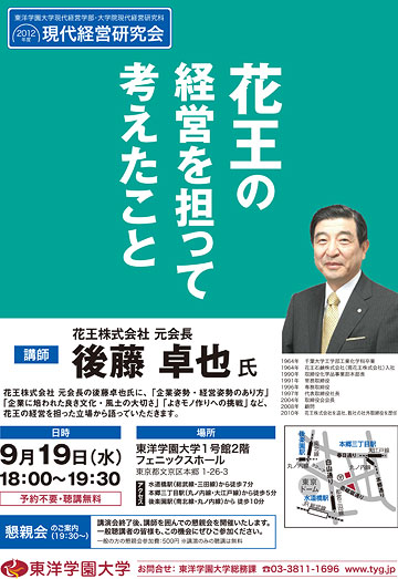 花王の経営を担って考えたこと