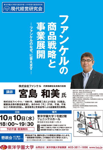 ファンケルの商品戦略と事業展開 －ファンケルのなぜ、に答えます－