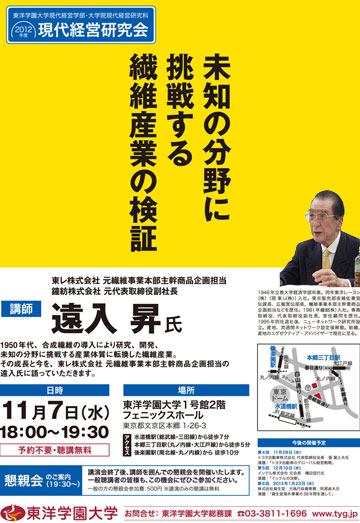未知の分野に挑戦する繊維産業の検証