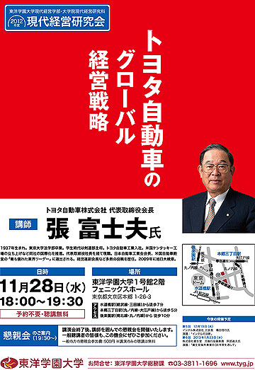 トヨタ自動車のグローバル経営戦略