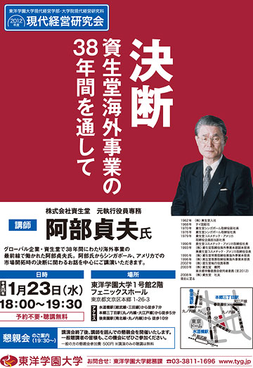 資生堂海外事業の38年間を通して
