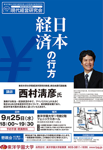 日本経済の行方