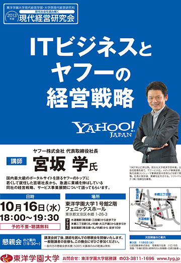 ITビジネスとヤフーの経営戦略