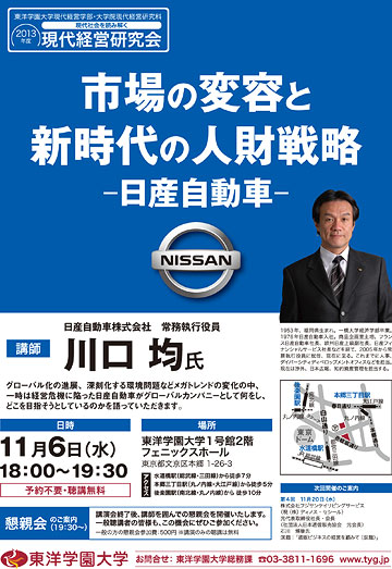 市場の変容と新時代の人財戦略 － 日産自動車 －