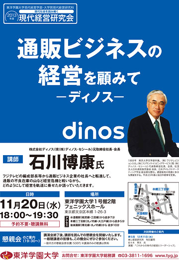 通販ビジネスの経営を顧みて － ディノス －