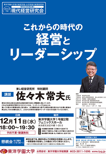 これからの時代の経営とリーダーシップ