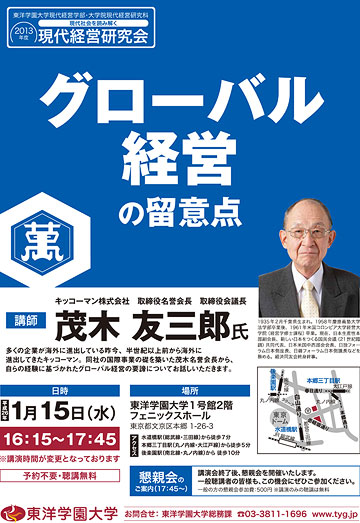 グローバル経営の留意点