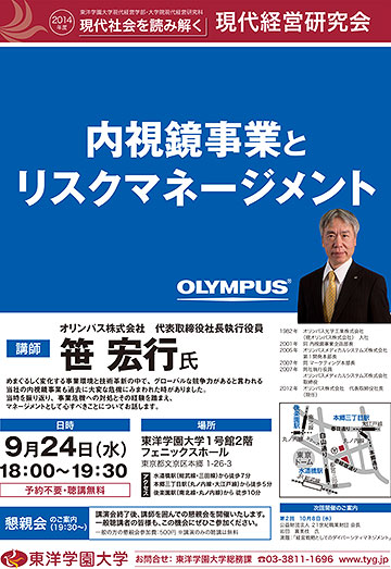 内視鏡事業とリスクマネージメント