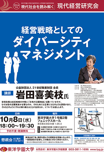 経営戦略としてのダイバーシティマネジメント