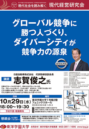 グローバル競争に勝つ人づくり、ダイバーシティが競争力の源泉