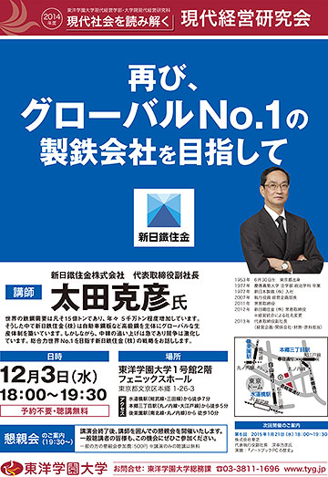 再び、グローバルNo.1の製鉄会社を目指して