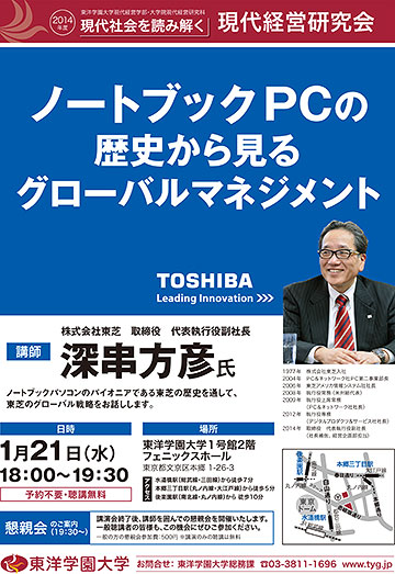ノートブックPCの歴史から見るグローバルマネジメント