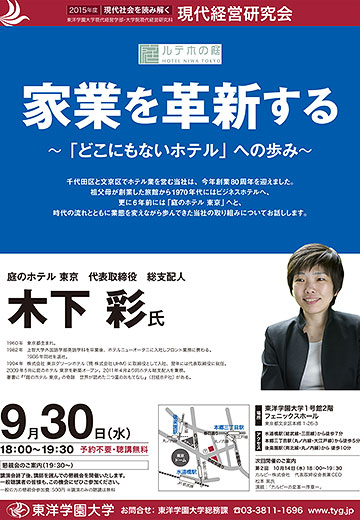 家業を革新する －「どこにもないホテル」への歩み－