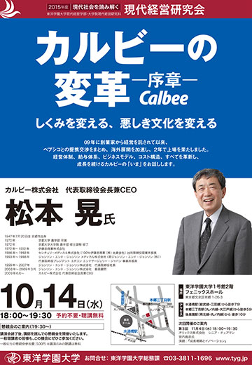 カルビーの変革 －序章－ ～しくみを変える　悪しき文化を変える～