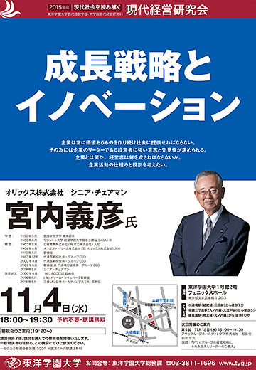 成長戦略とイノベーション