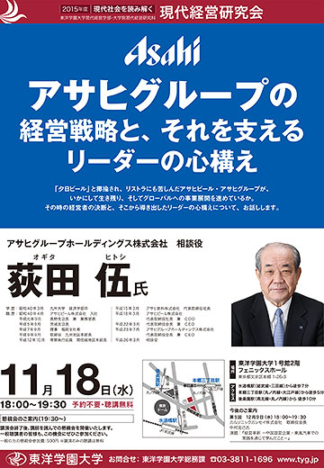 アサヒグループの経営戦略と、それを支えるリーダーの心構え