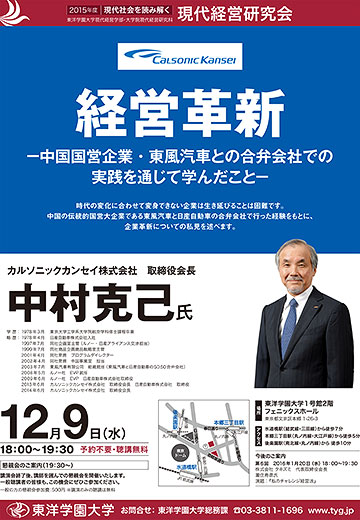 経営革新 －中国国営企業・東風汽車との合弁会社での実践を通じて学んだこと－