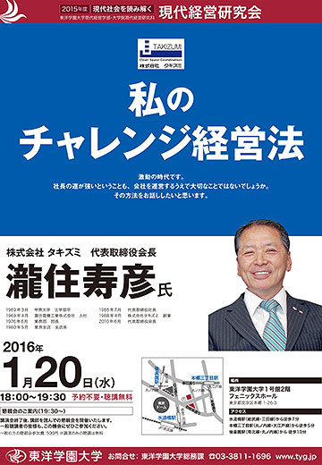私のチャレンジ経営法