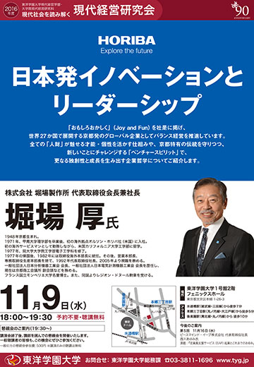 日本発イノベーションとリーダーシップ
